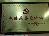 CECEP party committee was awarded 