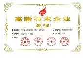 In 2012 achieved high and new tech enterprises of Jiangsu province
