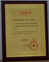 On August 8, 2013, Zhenjiang company became a member of China industrial energy conservation and cleaner production association