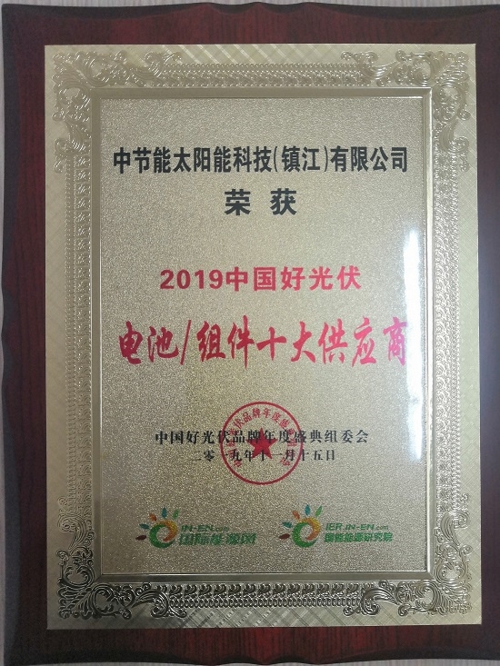 2019 top ten suppliers of good photovoltaic modules in China