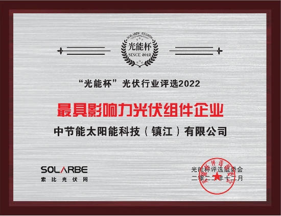 The most influential photovoltaic module company in the 