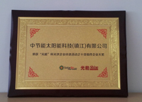 2014年1月镇江公司被新区政府评为“2013镇江新区科学发展十强企业”