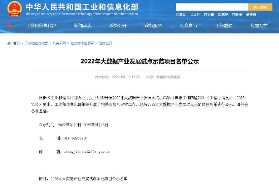 镇江市唯一入围！镇江公司大数据产业项目成功入围工信部试点名单